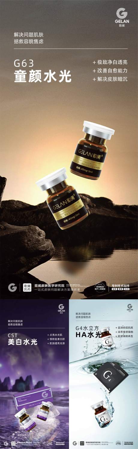 源文件下載【享設(shè)計(jì)】搜索編號(hào)：28170030462877377【醫(yī)美水光海報(bào)】