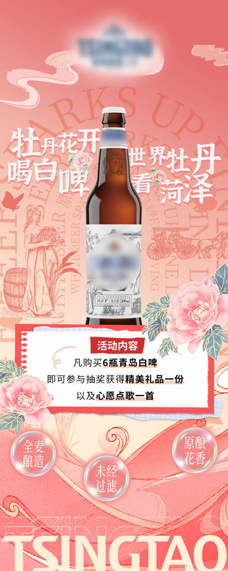 源文件下载【啤酒活动展架易拉宝】编号：58220030191099911