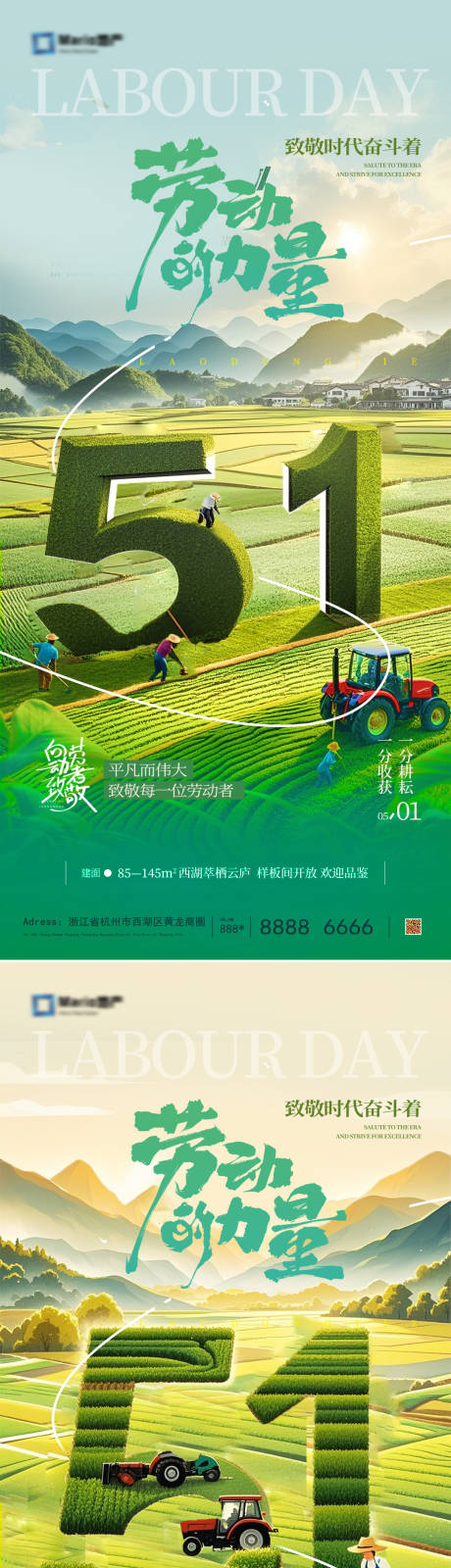源文件下载【享设计】搜索编号：61480030362228708【51劳动节五一海报】