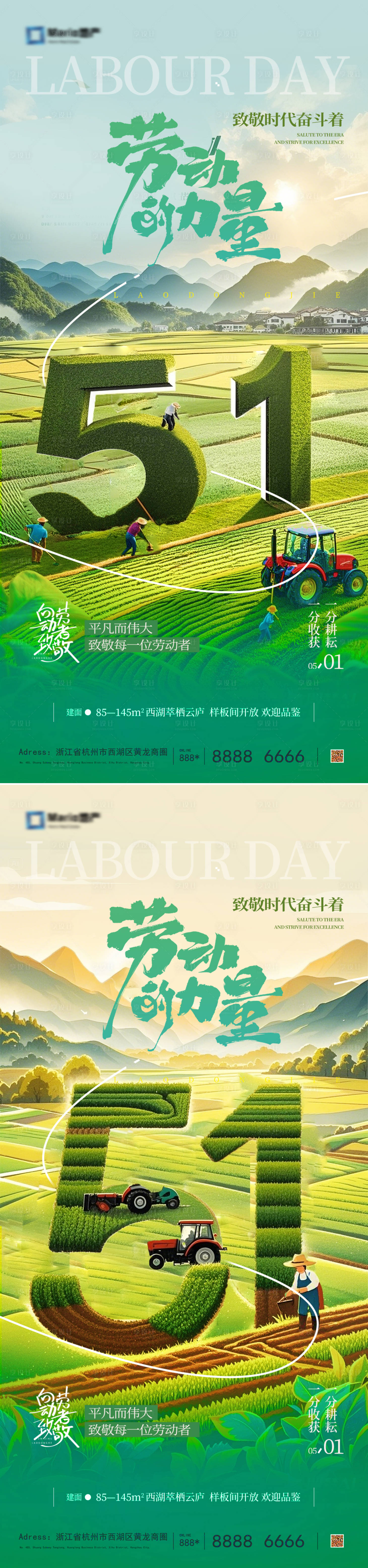 源文件下载【享设计】搜索编号：61480030362228708【51劳动节五一海报】