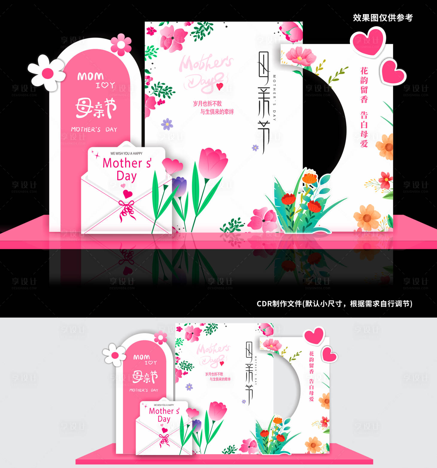 源文件下載【享設(shè)計(jì)】搜索編號(hào)：19480030010974697【母親節(jié)美陳】