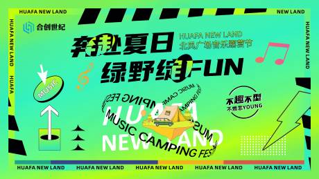 源文件下载【夏日音乐露营节背景板】编号：67850030439698325