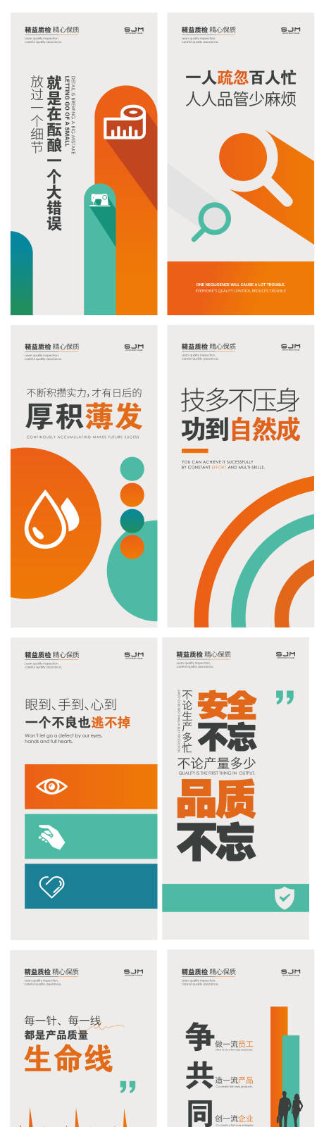 源文件下载【企业宣传标语系列海报】编号：67210030323903950