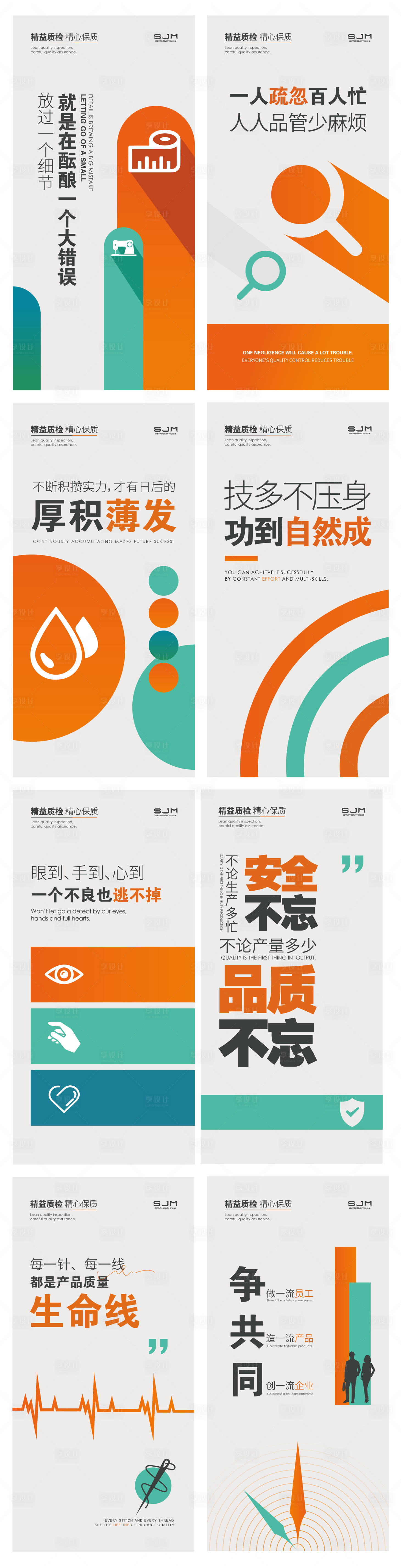 源文件下载【享设计】搜索编号：67210030323903950【企业宣传标语系列海报】