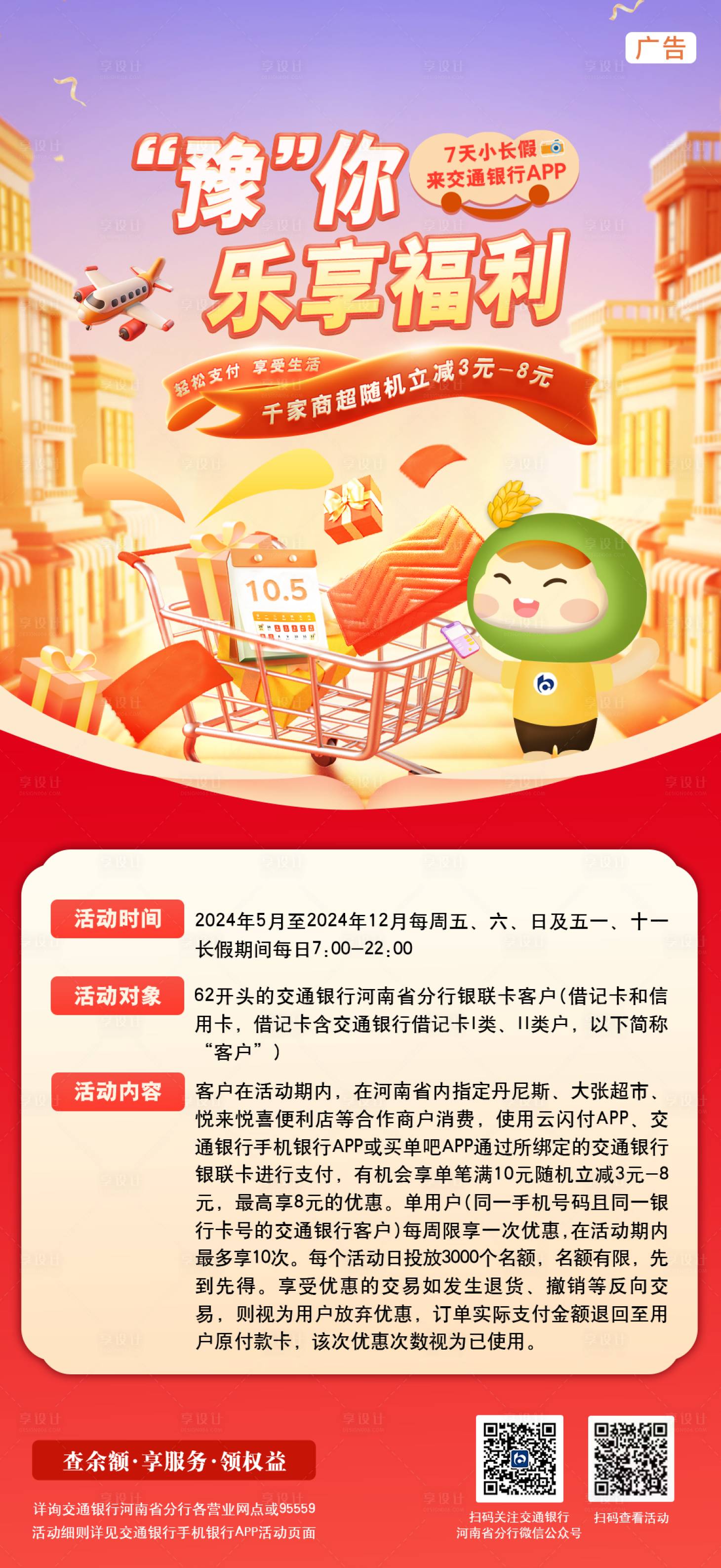 源文件下载【享设计】搜索编号：97990029898418828【购物海报】