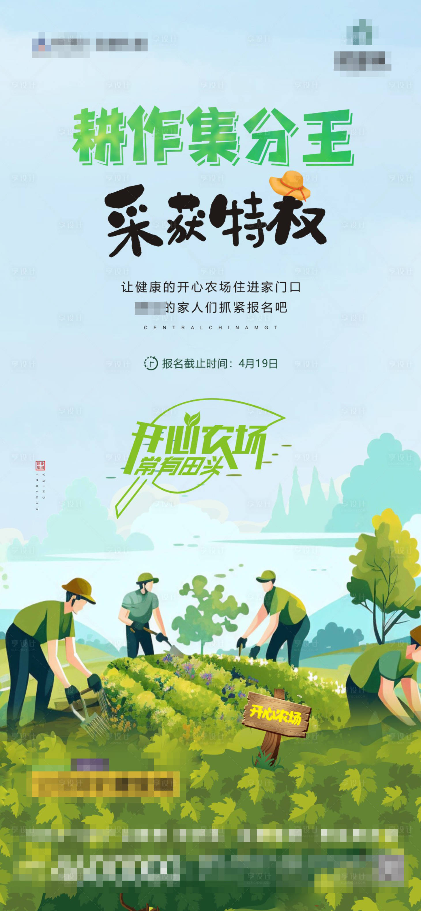 源文件下载【享设计】搜索编号：26600030083494142【开心农场海报】