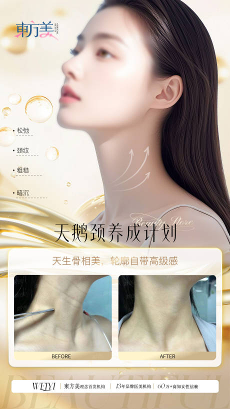 源文件下载【医美天鹅颈案例海报】编号：54270030264673170