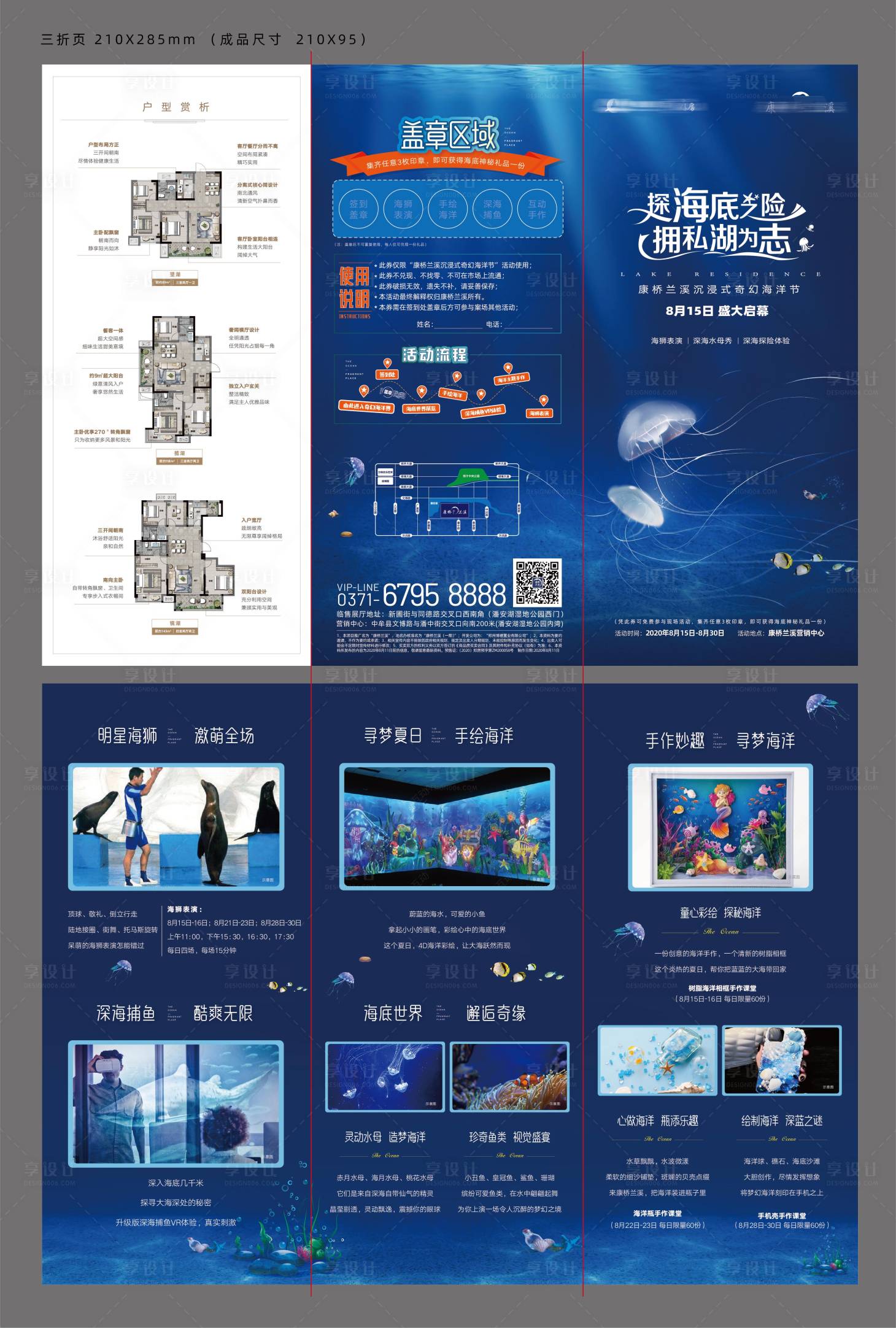 源文件下載【享設(shè)計(jì)】搜索編號(hào)：19410030213609953【奇幻海洋世界三折頁(yè)】