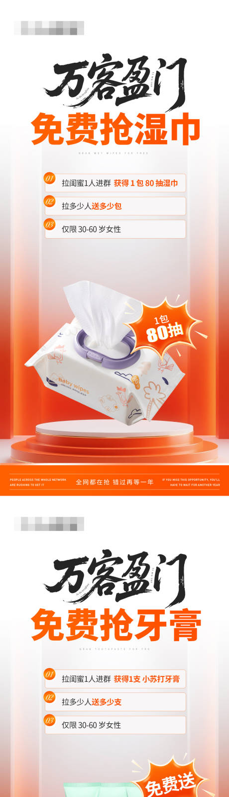 源文件下載【享設計】搜索編號：91100030388945651【促銷引流活動海報】