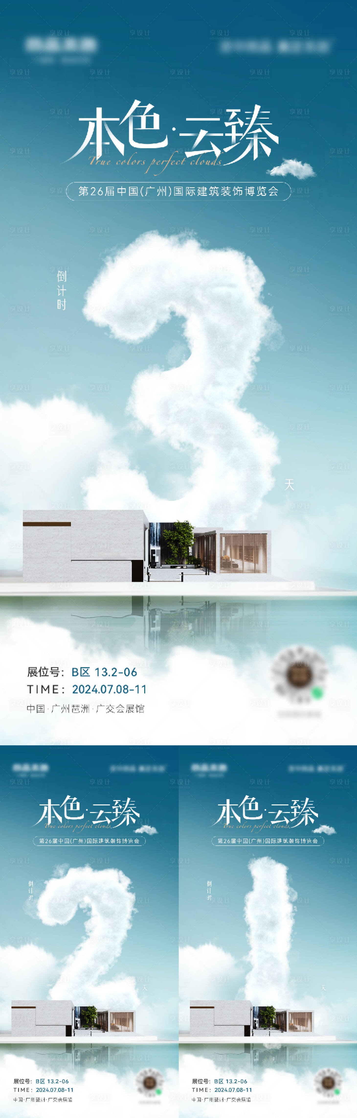 源文件下載【享設計】搜索編號：20660030222453935【裝飾博覽會倒計時海報】