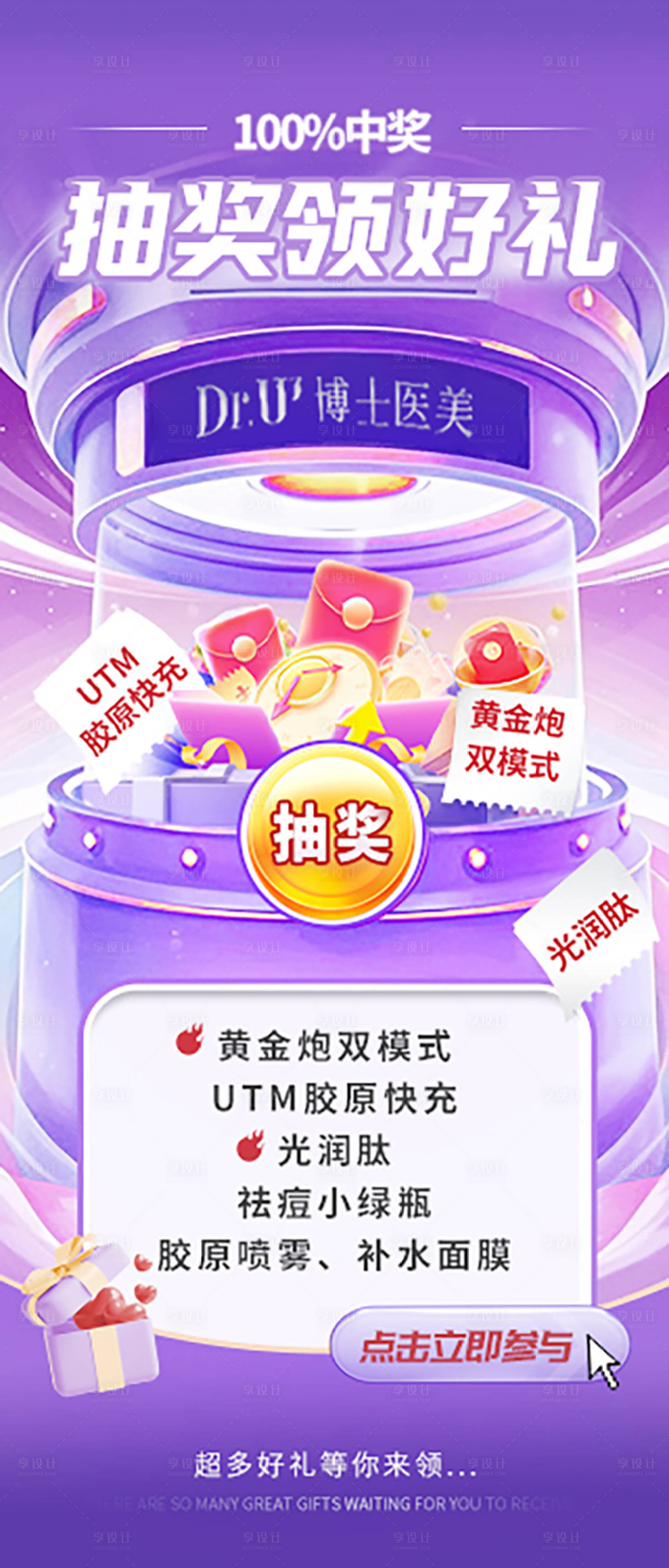 源文件下载【享设计】搜索编号：11460030438139815【抽奖浅色色系质感高级氛围图】