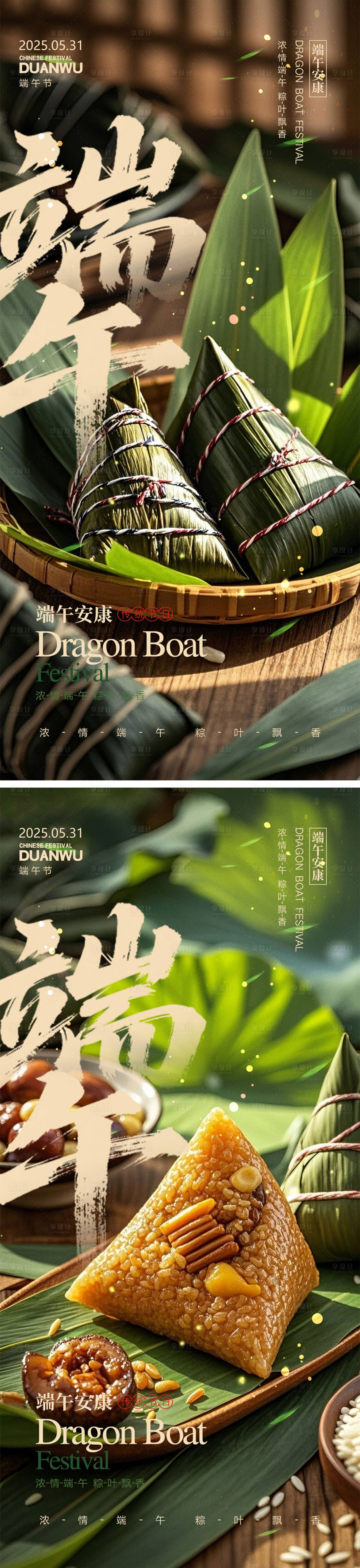 源文件下載【端午節海報】編號：70140030481287138