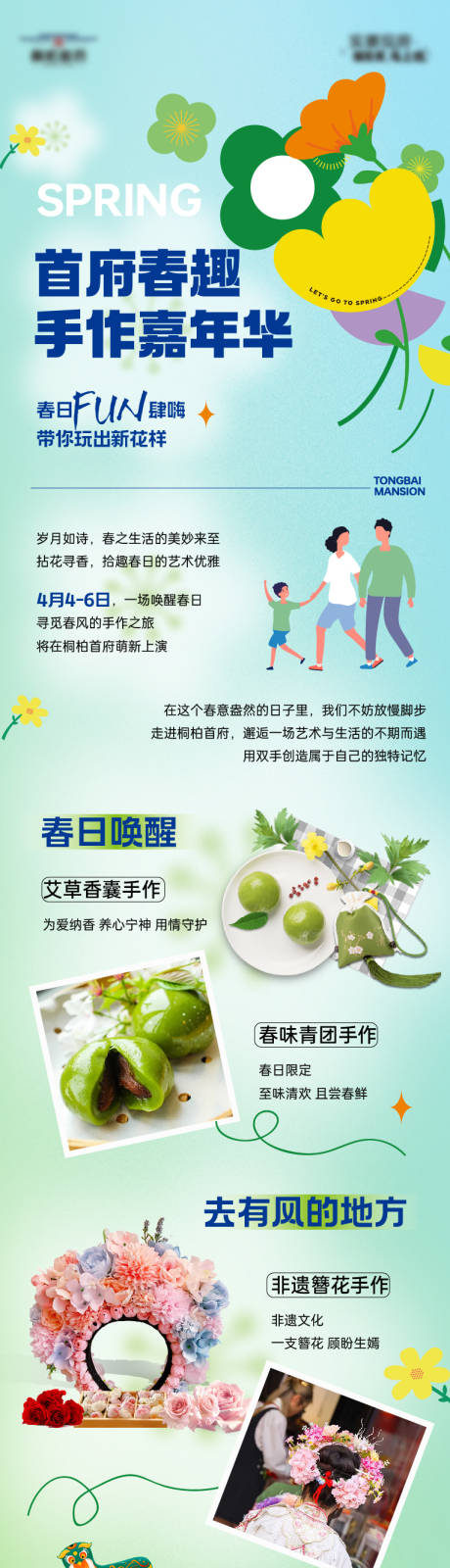 源文件下载【清明活动春季暖场活动长图】编号：87040029937324373