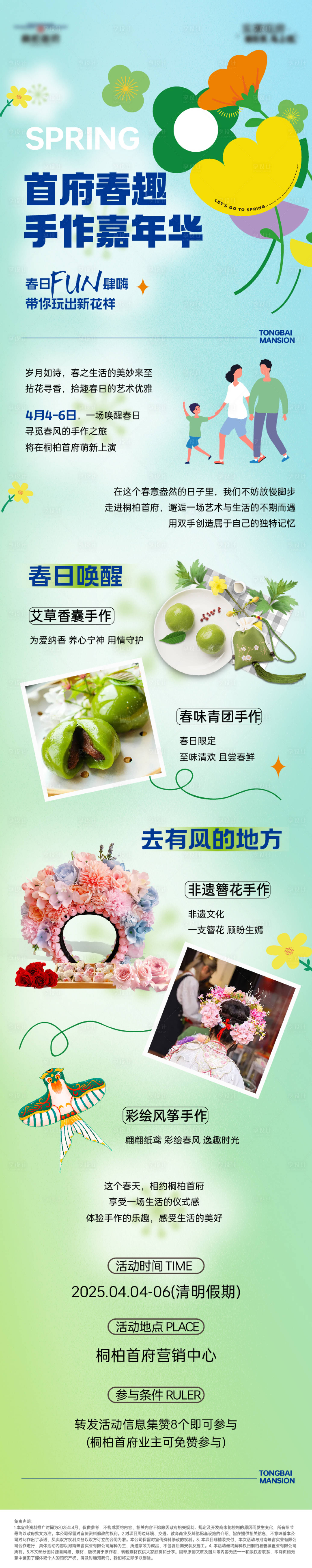 源文件下载【清明活动春季暖场活动长图】编号：87040029937324373