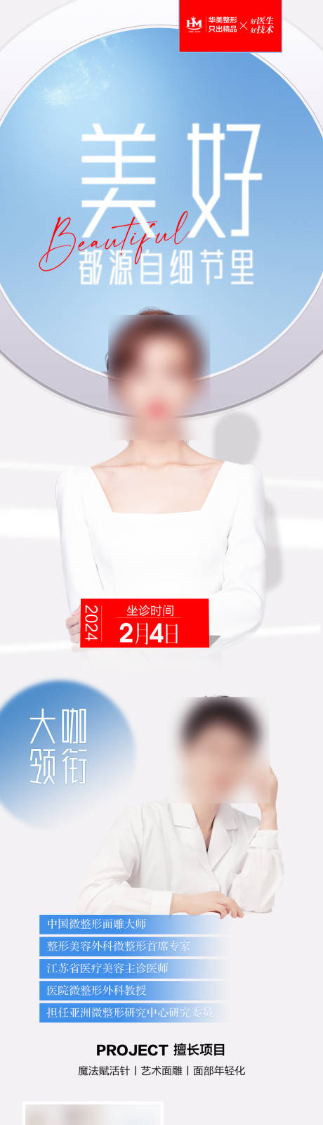 源文件下載【享設(shè)計(jì)】搜索編號：65760030040982081【專家坐診長圖海報(bào)】