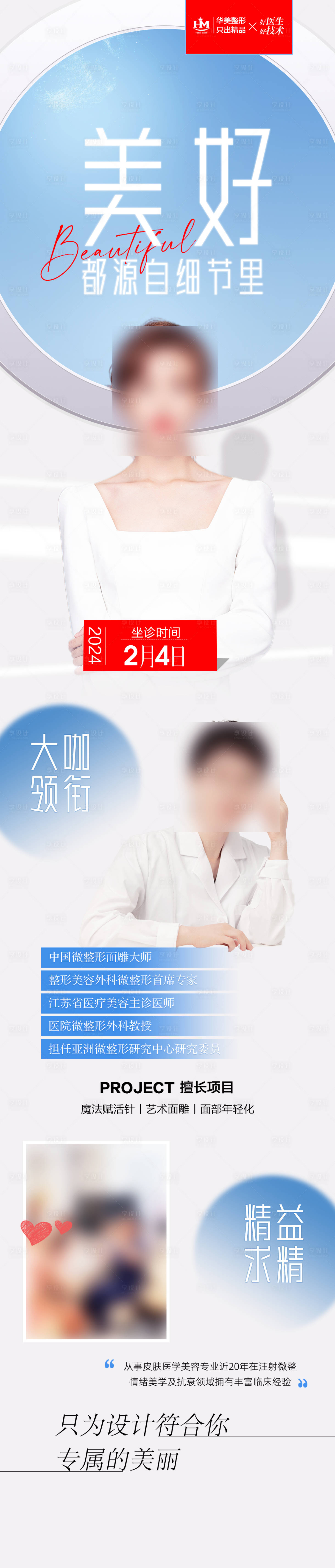 源文件下載【享設(shè)計(jì)】搜索編號(hào)：65760030040982081【專家坐診長(zhǎng)圖海報(bào)】