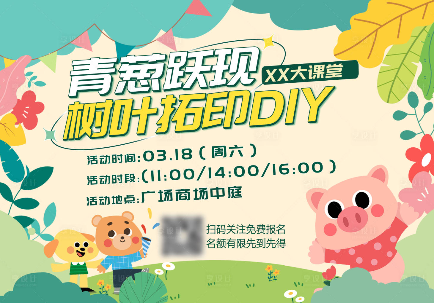 源文件下载【地产树叶拓印DIY活动展板】编号：54730029968734883
