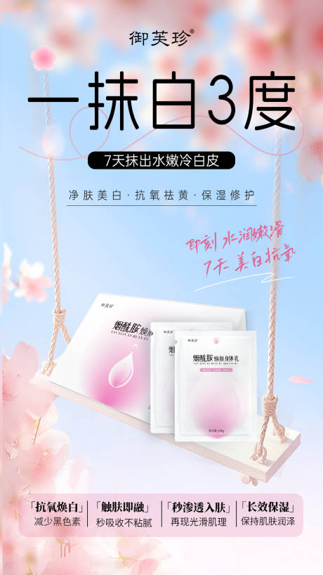 源文件下载【美白产品宣传海报】编号：26010030210359691