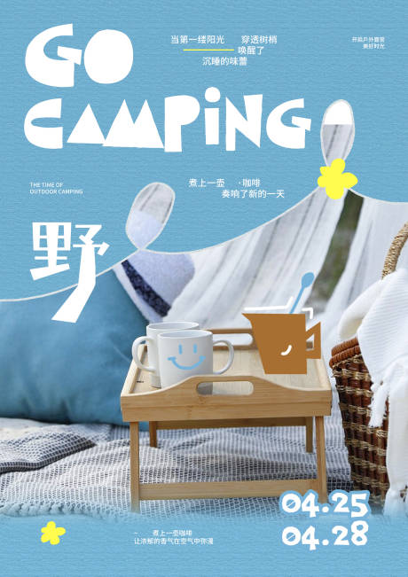 源文件下载【咖啡户外露营宣传海报】编号：62410029986087591