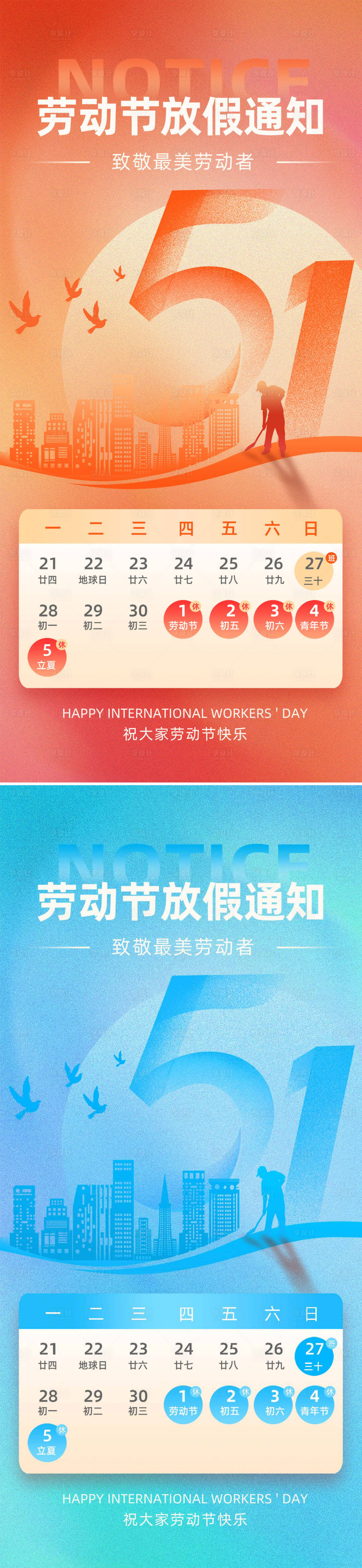 源文件下载【享设计】搜索编号：87290030120973350【五一劳动节放假通知海报】