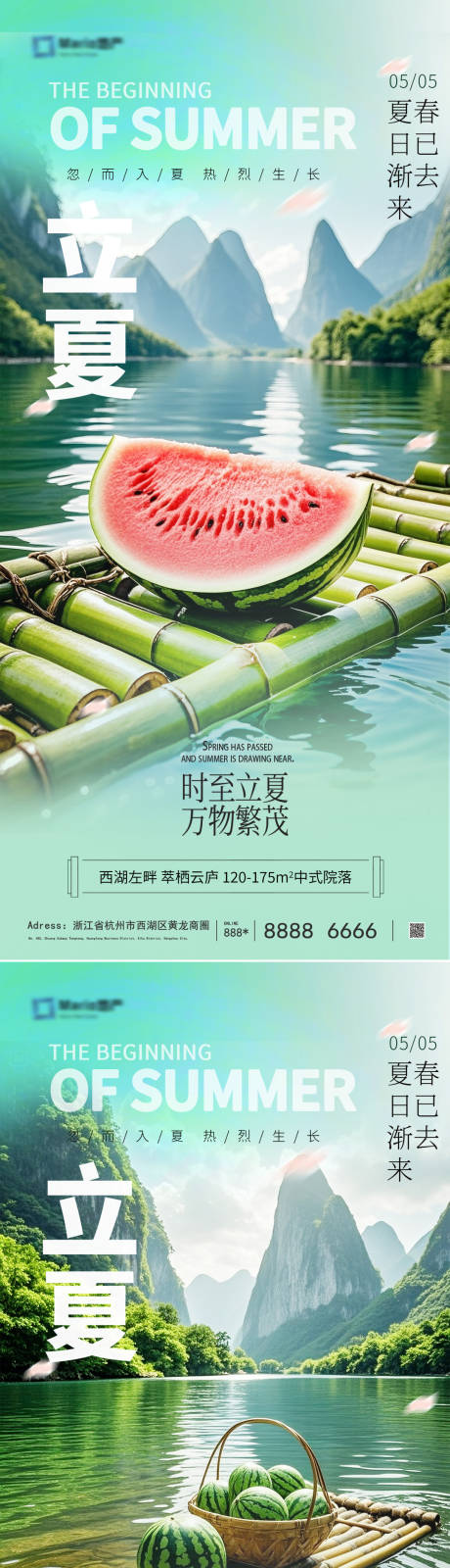源文件下载【立夏节气移动端海报】编号：69350030487191139