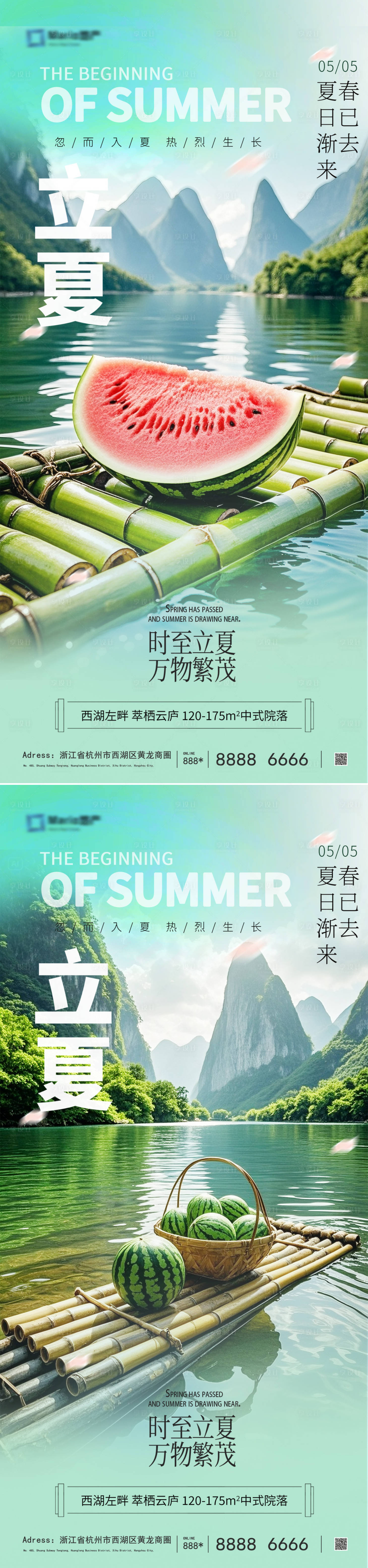 源文件下载【享设计】搜索编号：69350030487191139【立夏节气移动端海报】