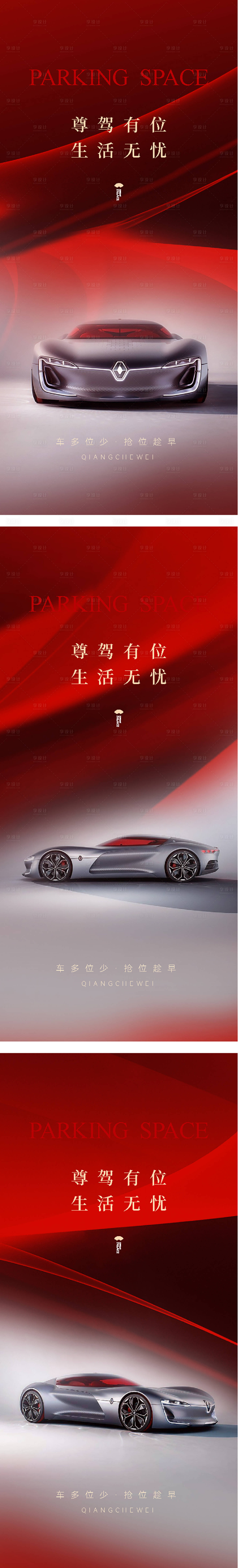 源文件下載【光感汽車價值點系列海報】編號：26400030170451670