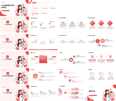 920爱牙日讲座PPT