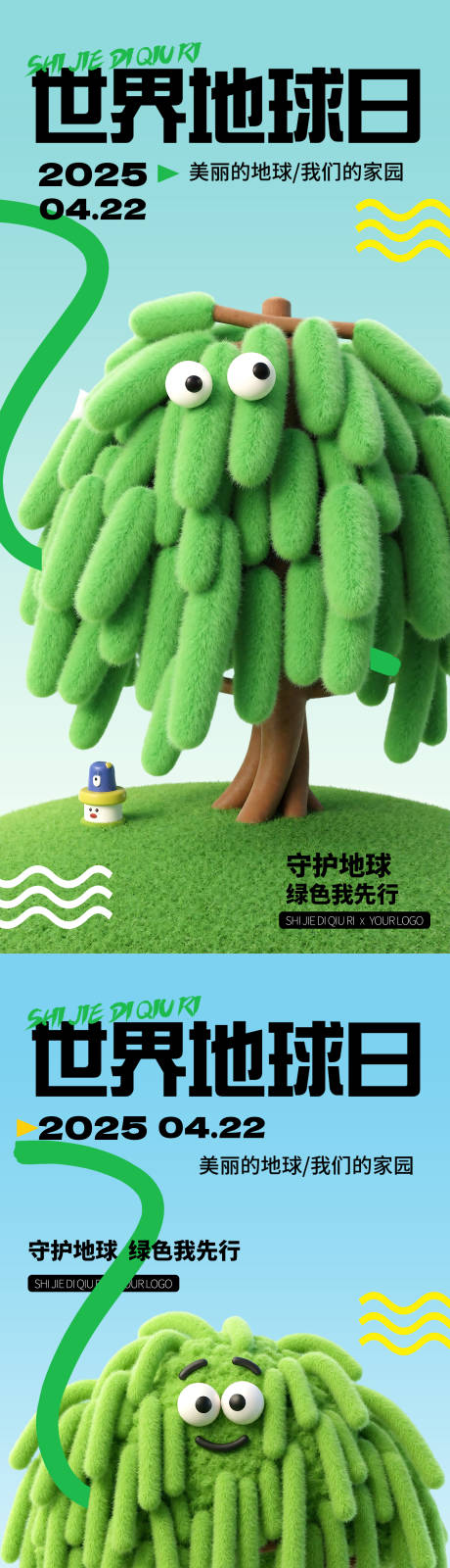 源文件下载【享设计】搜索编号：69900029994185075【地球日海报海报】