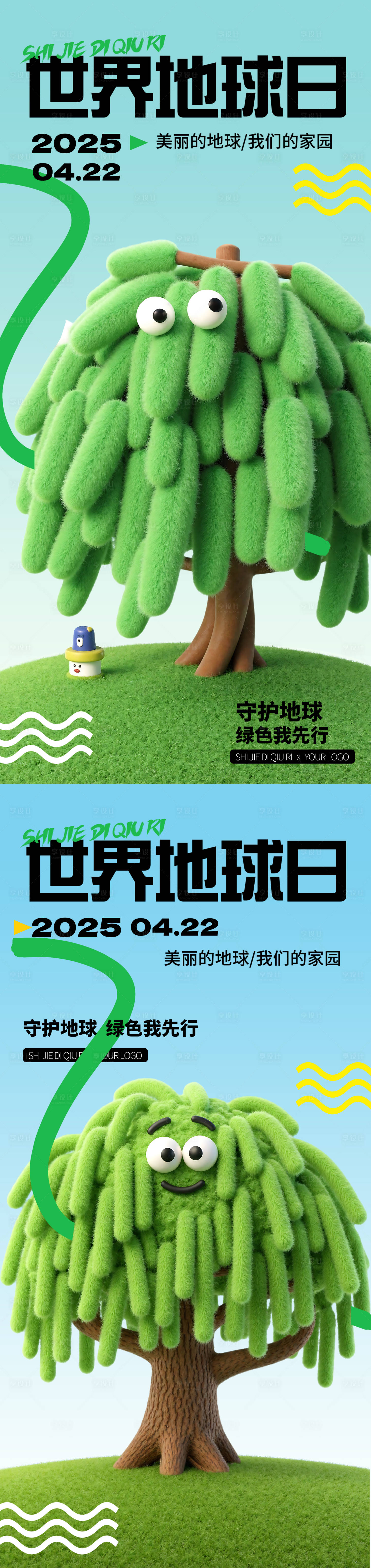 源文件下载【享设计】搜索编号：69900029994185075【地球日海报海报】