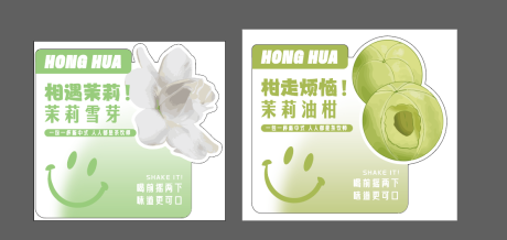 源文件下载【享设计】搜索编号：69380030123121528【茉莉贴纸 油柑奶茶贴纸】