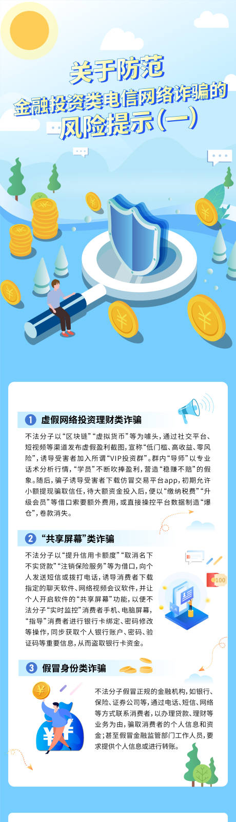源文件下载【金融保险安全长图海报】编号：32550030328865722