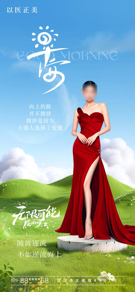 源文件下載【享設計】搜索編號：55010030317672773【早安美女海報】