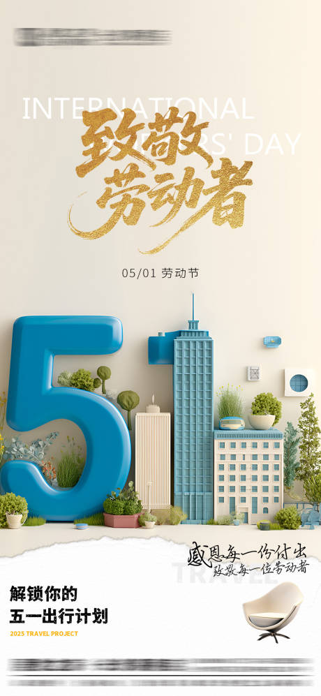 源文件下载【享设计】搜索编号：35570030333044963【51劳动节海报】