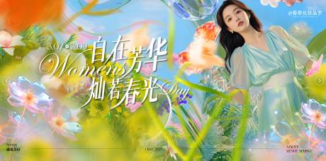 女神节唯美化妆品主视觉