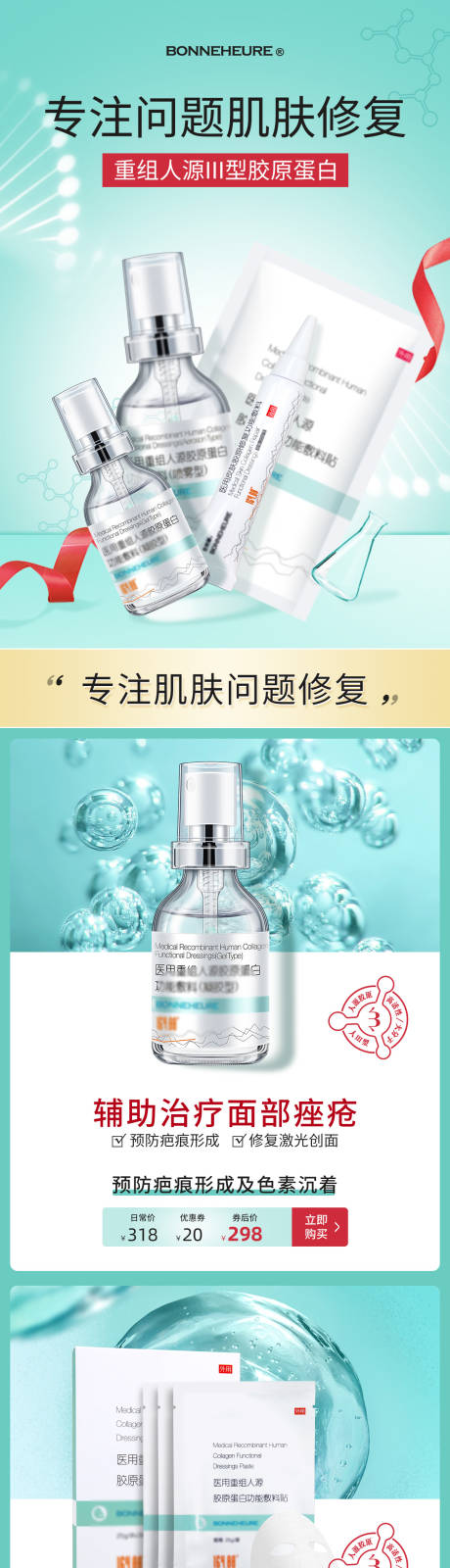 源文件下载【医美用品日常首页】编号：79190029951177686