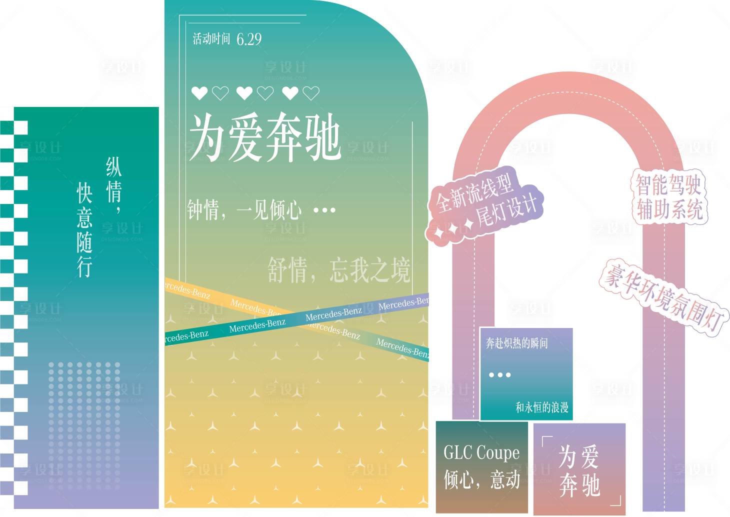 源文件下載【享設計】搜索編號：24320029882127478【汽車合影區美陳堆頭】