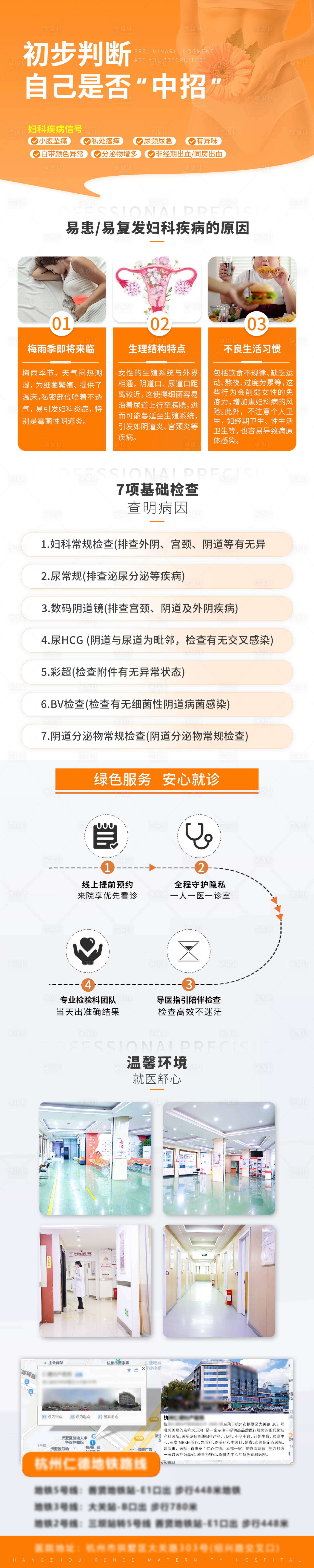 源文件下载【享设计】搜索编号：18740030079374519【医疗妇科详情页宣传电商】