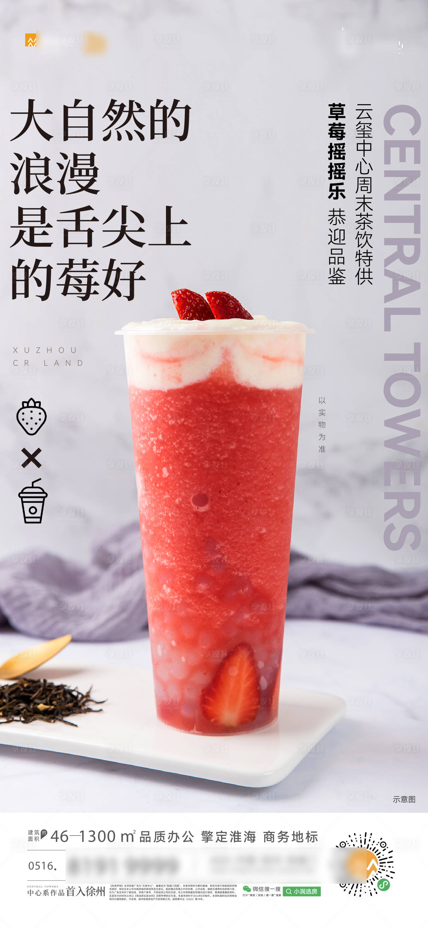 源文件下载【享设计】搜索编号：72870029923145292【饮品海报】