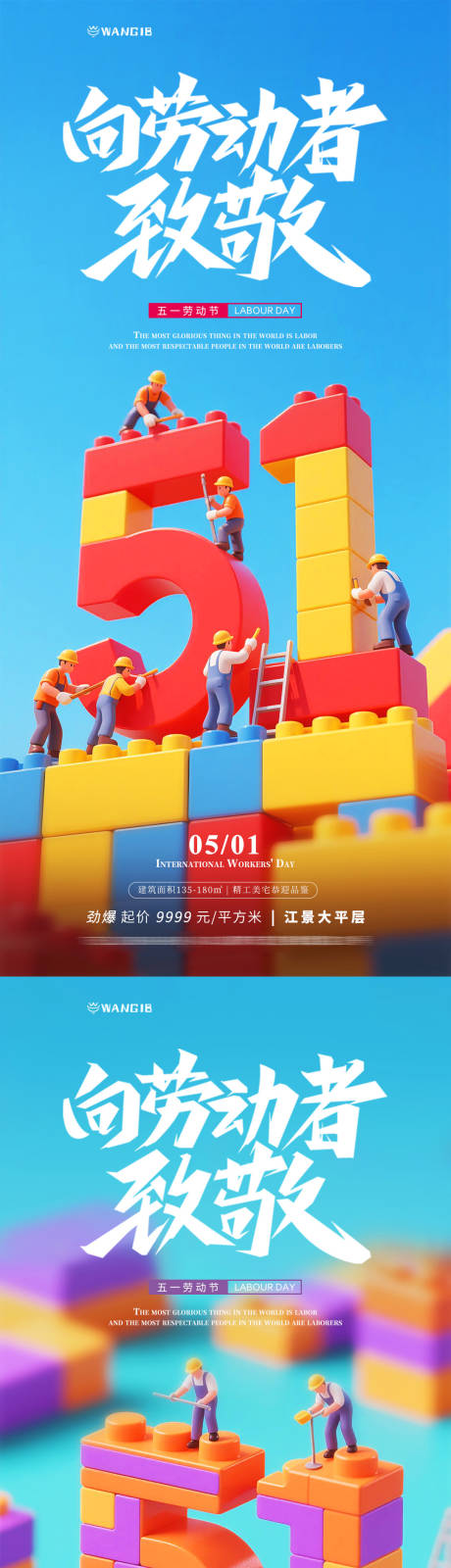 源文件下载【劳动节乐高海报】编号：62850030129248868