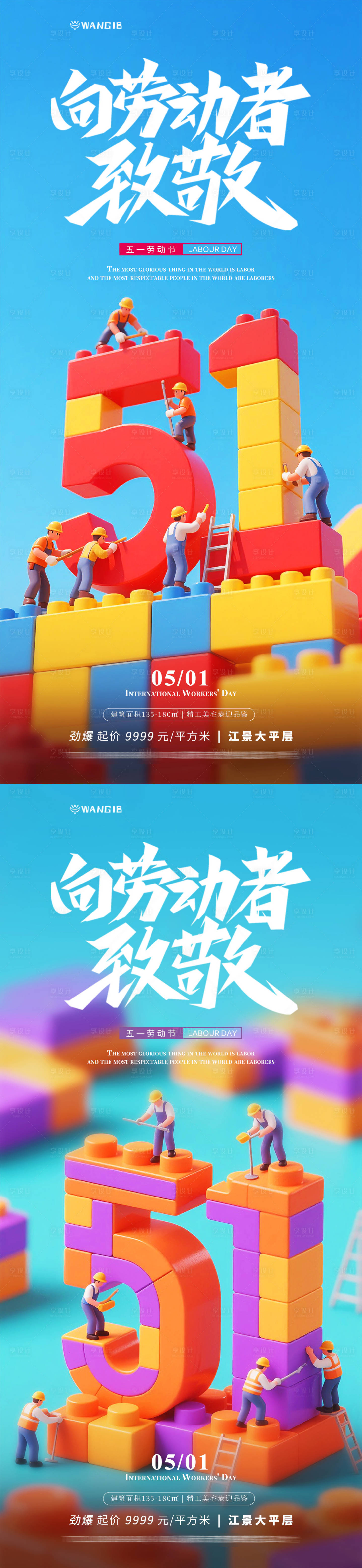 源文件下載【享設計】搜索編號：62850030129248868【勞動節(jié)樂高海報】