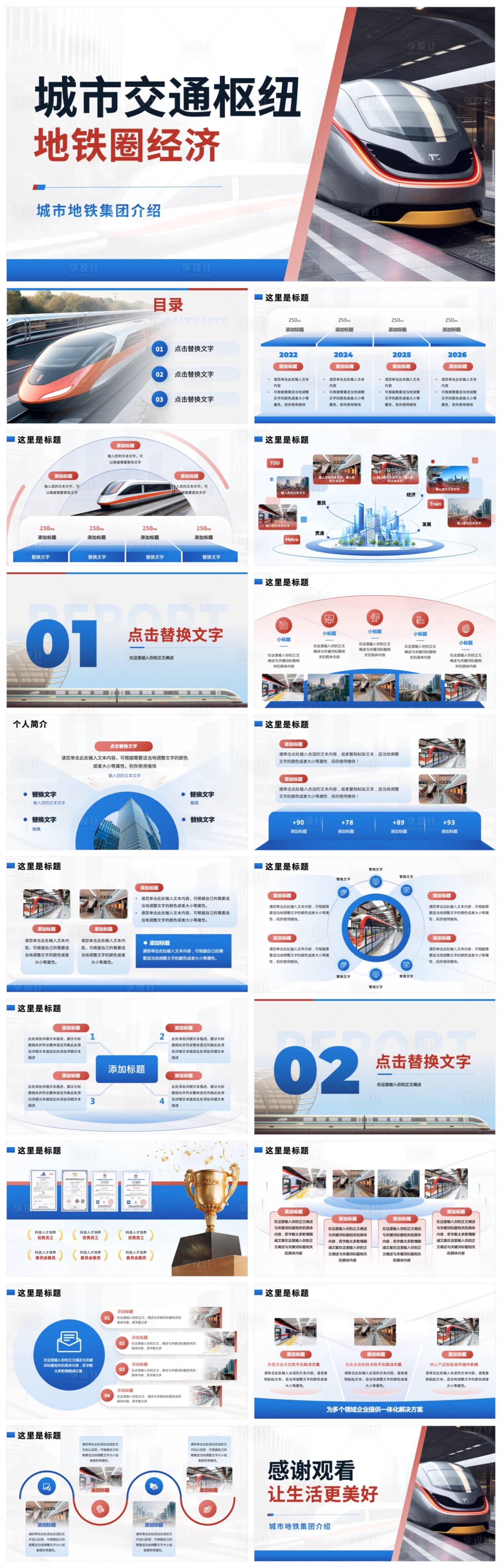 源文件下載【享設計】搜索編號：12500029930863446【城市地鐵交通PPT】