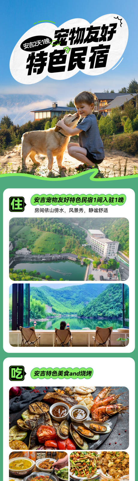 源文件下载【安吉宠物友好特色民宿详情】编号：49700030259628544
