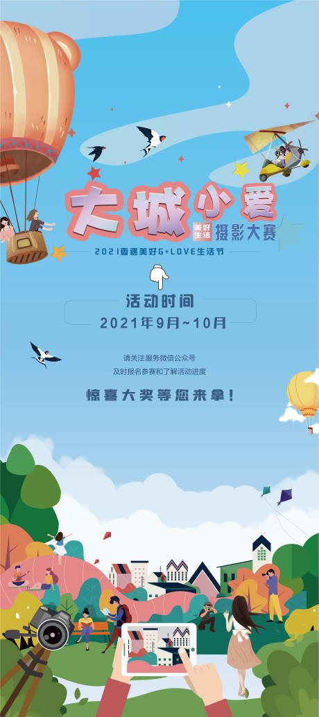 源文件下載【享設(shè)計】搜索編號：42860029878205635【美好生活節(jié)攝影大賽展架易拉寶】