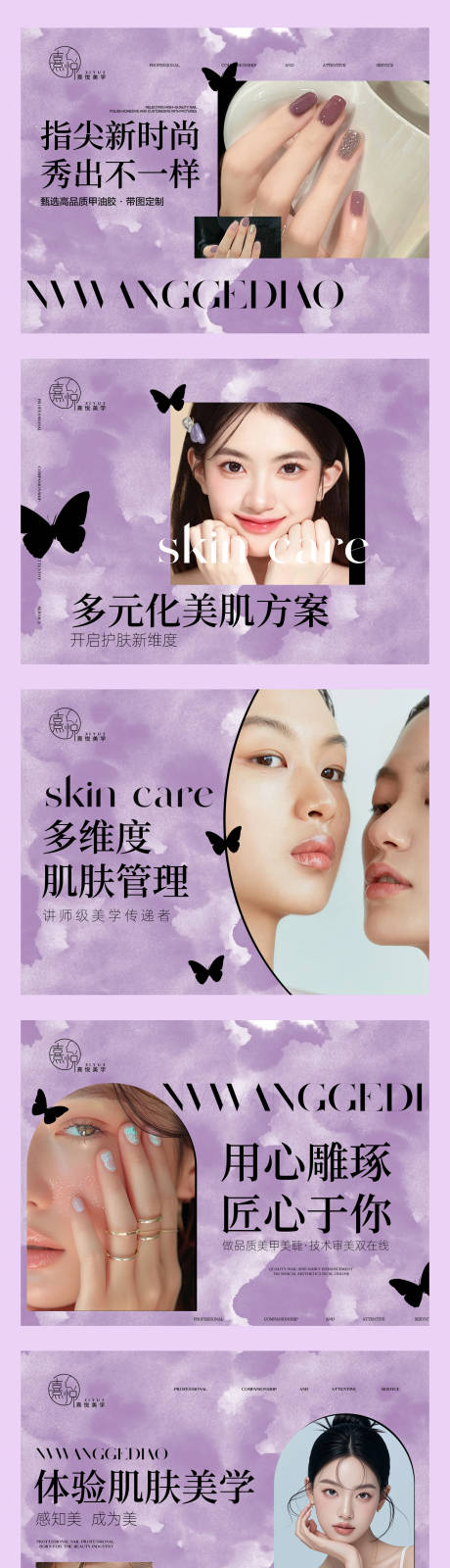 源文件下载【美甲美睫轮播电商海报】编号：45130030354873471