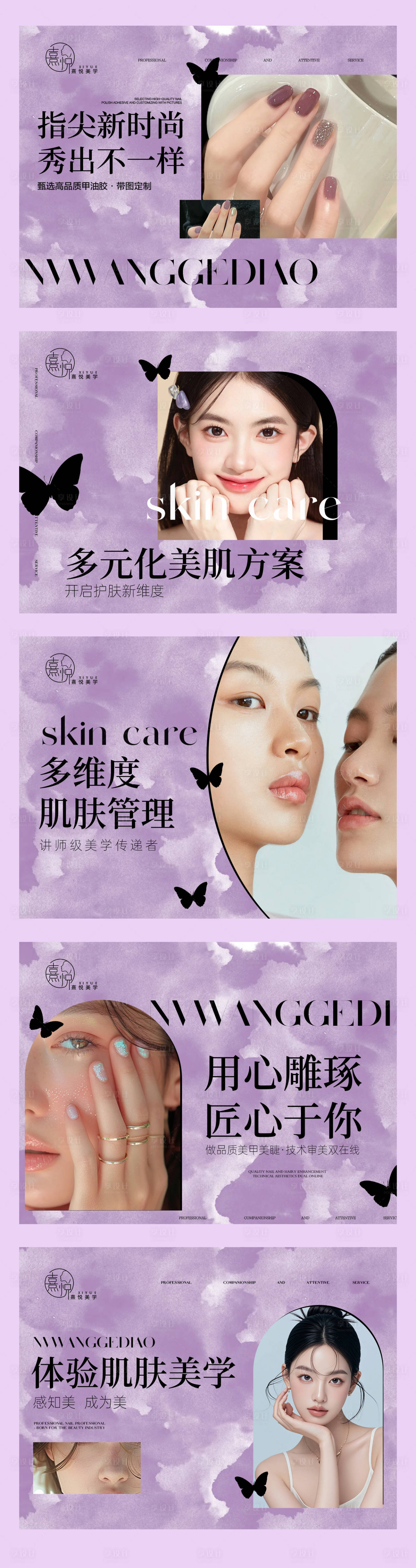 源文件下载【享设计】搜索编号：45130030354873471【美甲美睫轮播电商海报】