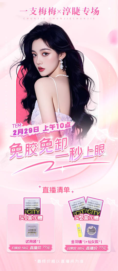 源文件下载【美妆海报】编号：81940030016014564