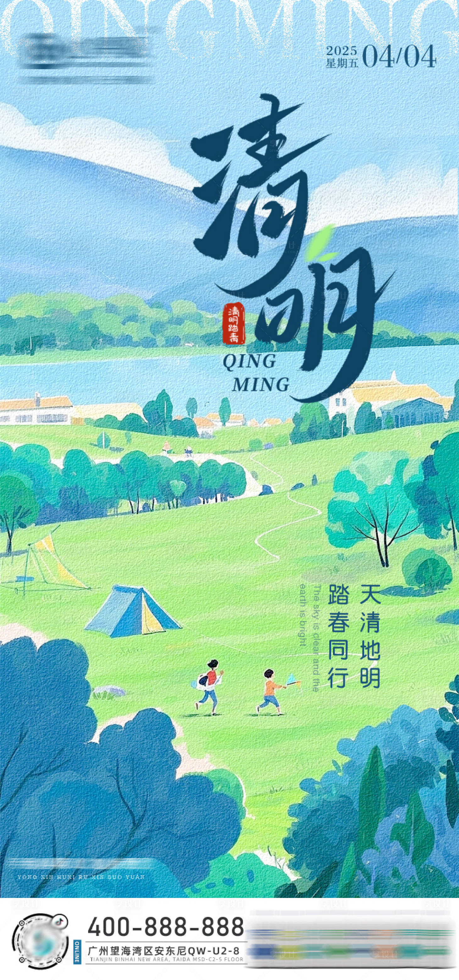 源文件下载【清明节海报 】编号：88570029931625732