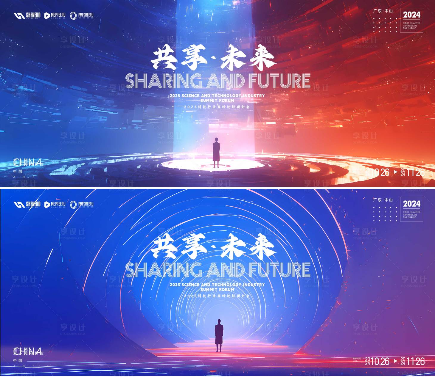 源文件下載【享設計】搜索編號：47920030007493582【共享未來高峰論壇研討會展板】