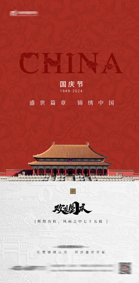 源文件下載【國(guó)慶節(jié)海報(bào)】編號(hào)：22230030215436131